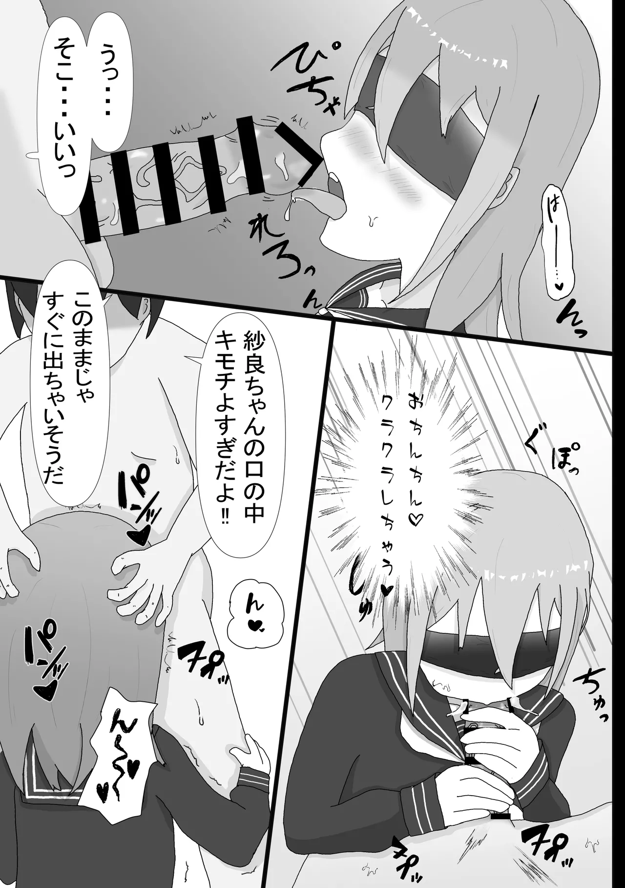 目隠し少女 - page4