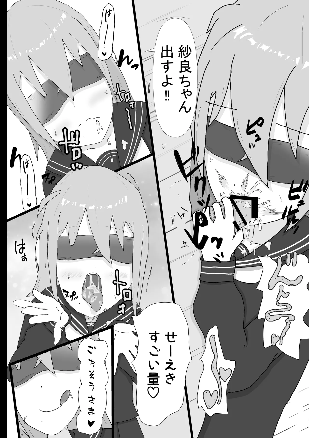 目隠し少女 - page5