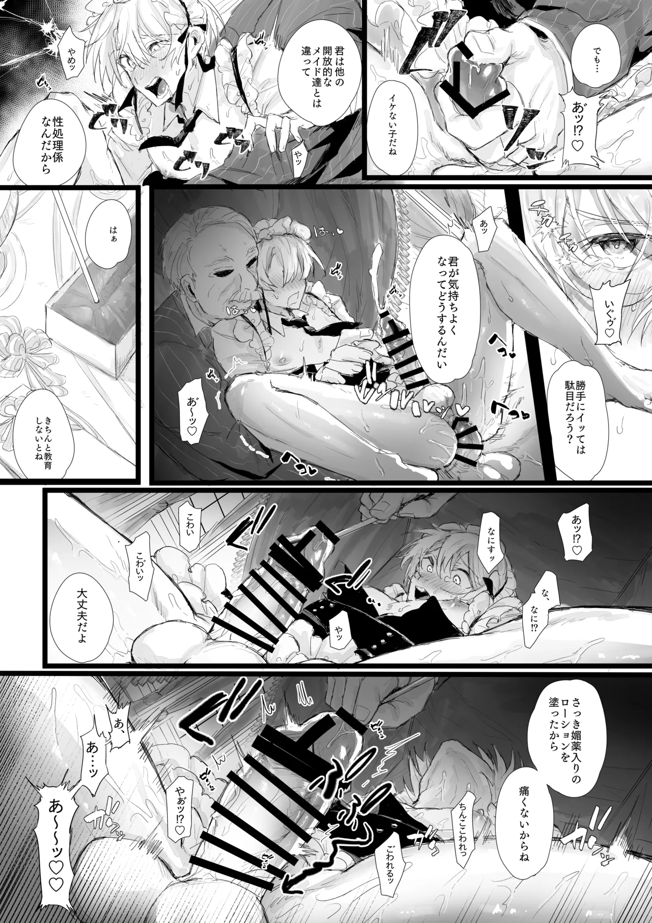 性処理メイドのお仕事 - page12