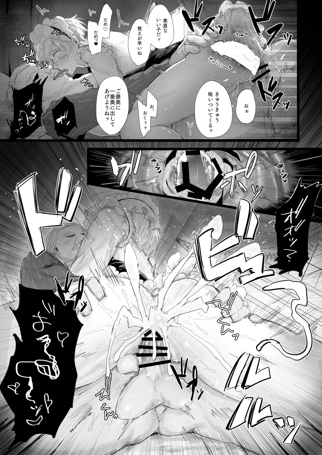 性処理メイドのお仕事 - page17