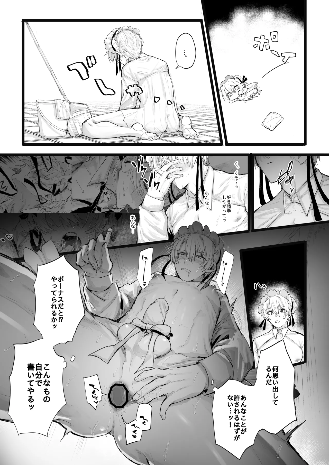 性処理メイドのお仕事 - page20