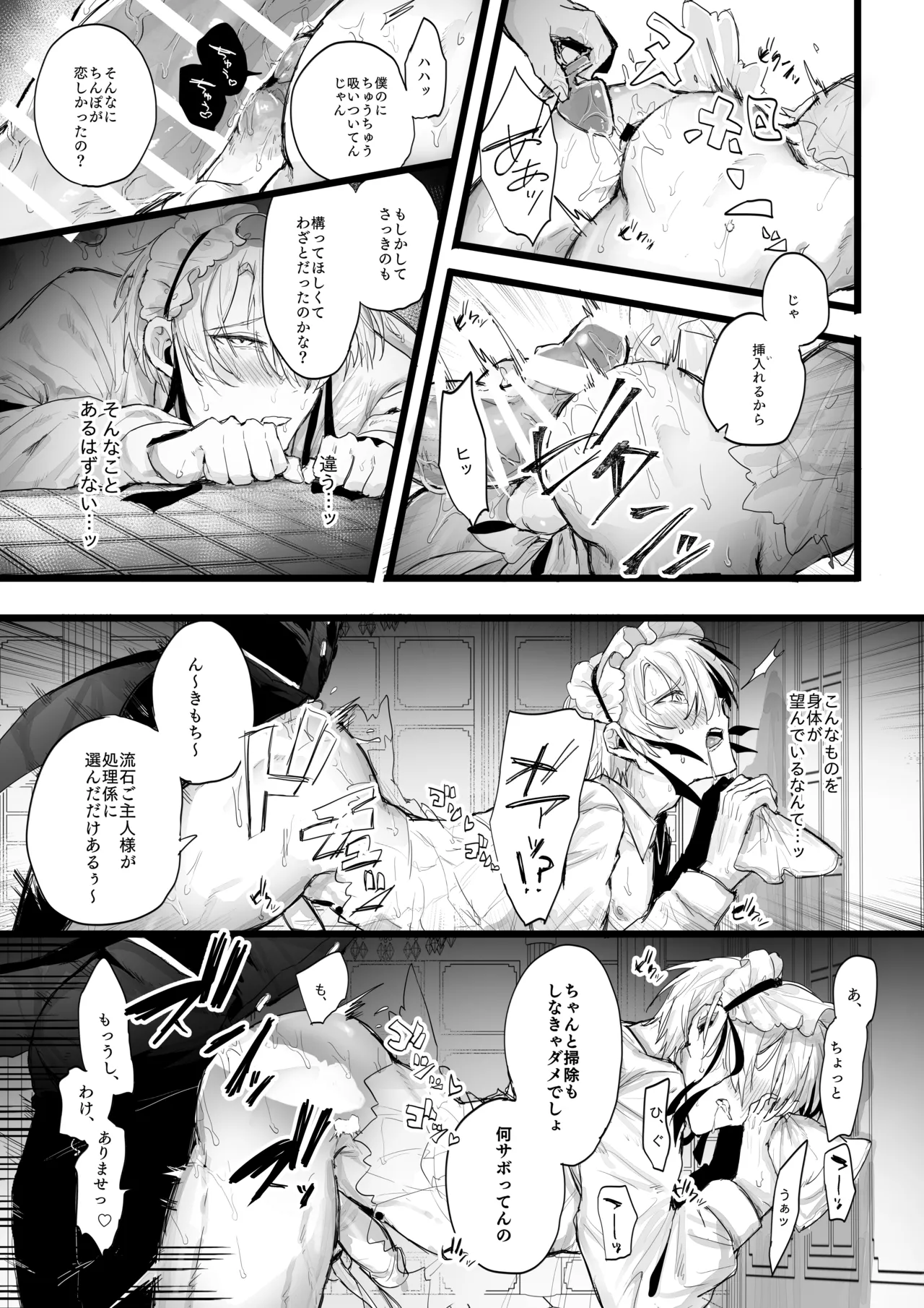 性処理メイドのお仕事 - page23