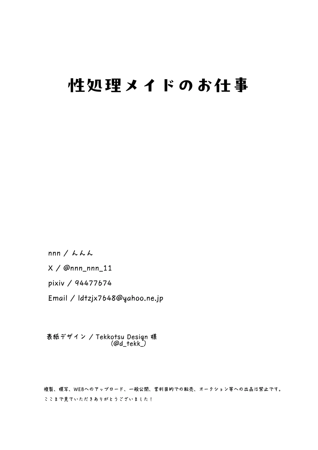 性処理メイドのお仕事 - page34