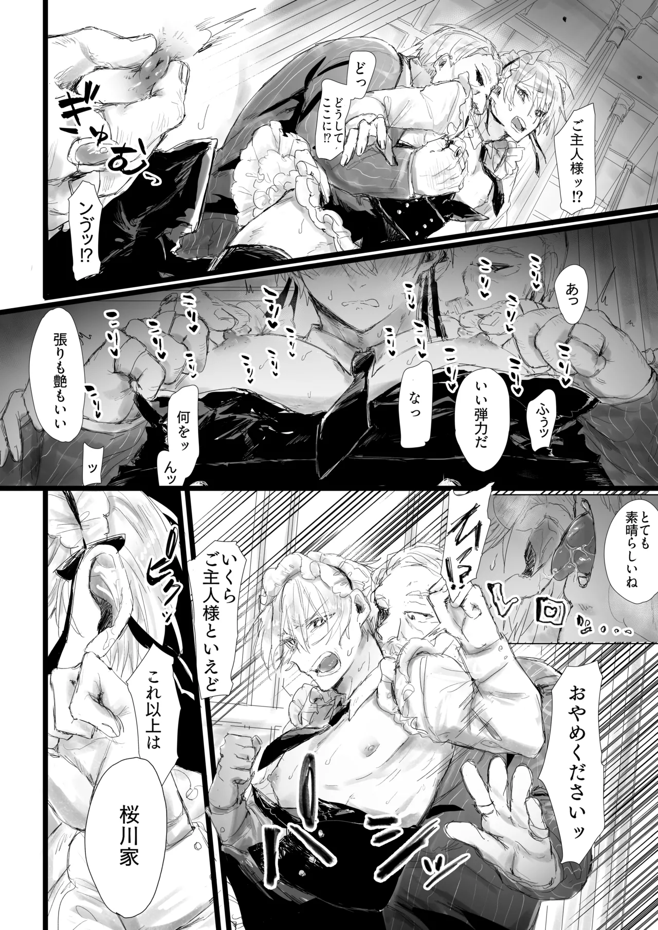 性処理メイドのお仕事 - page6