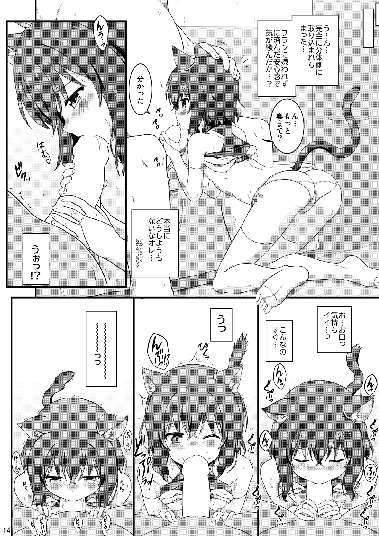 分体したら肉剣でした - page13