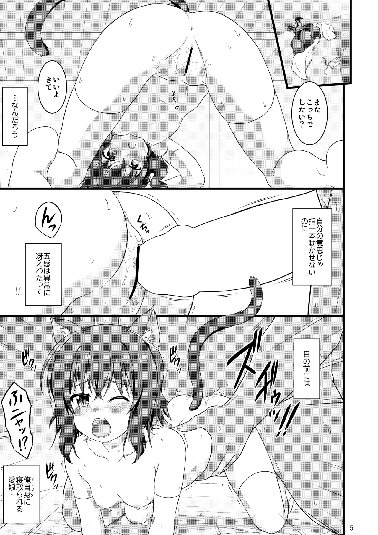 分体したら肉剣でした - page14