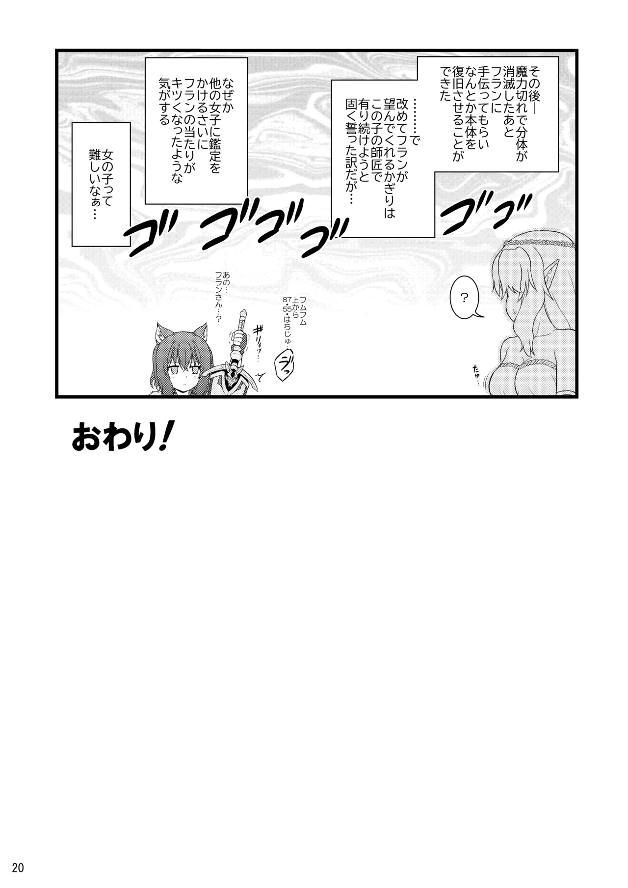 分体したら肉剣でした - page19