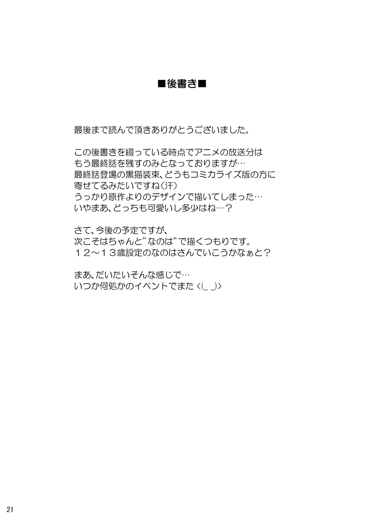 分体したら肉剣でした - page20