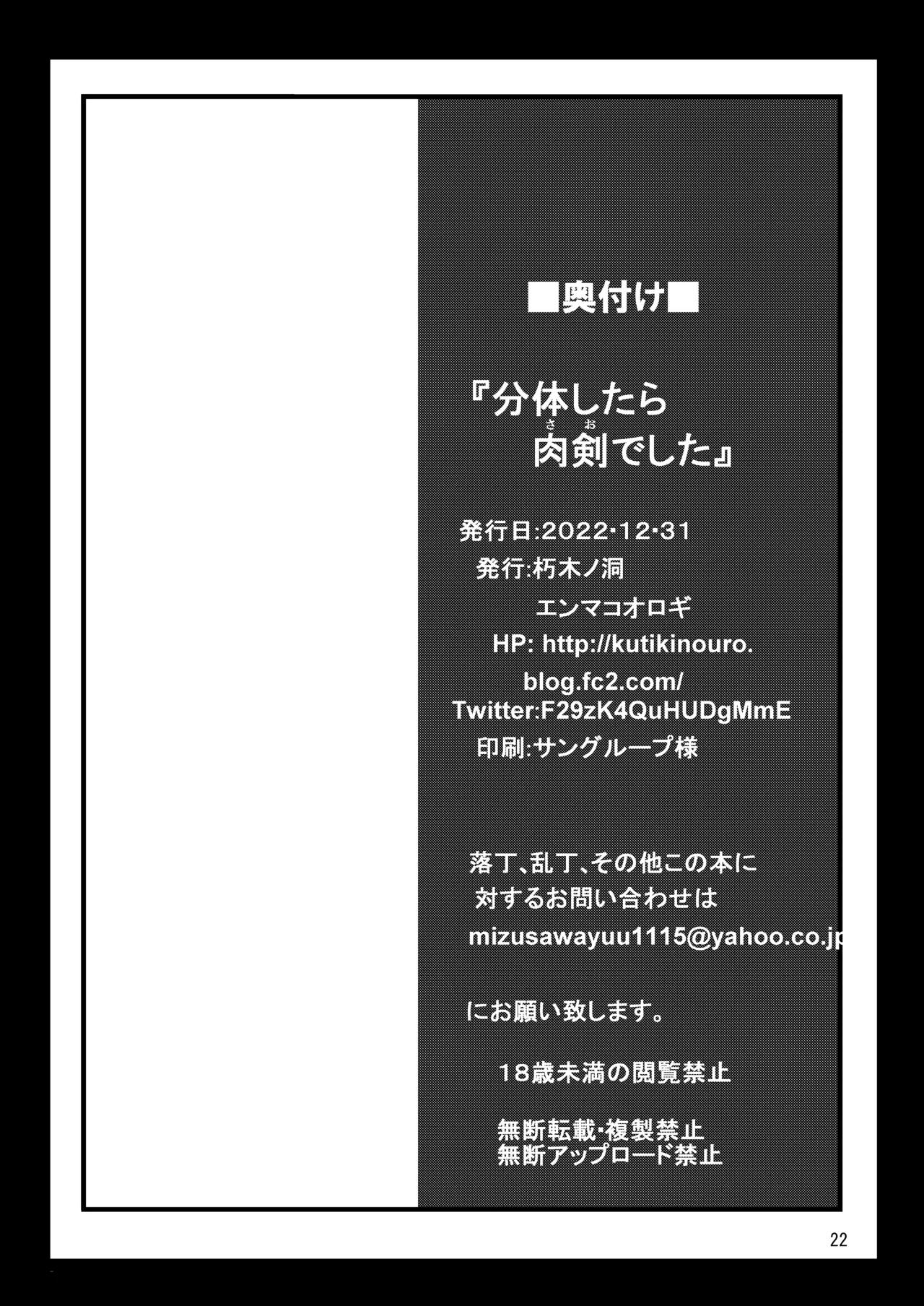 分体したら肉剣でした - page21