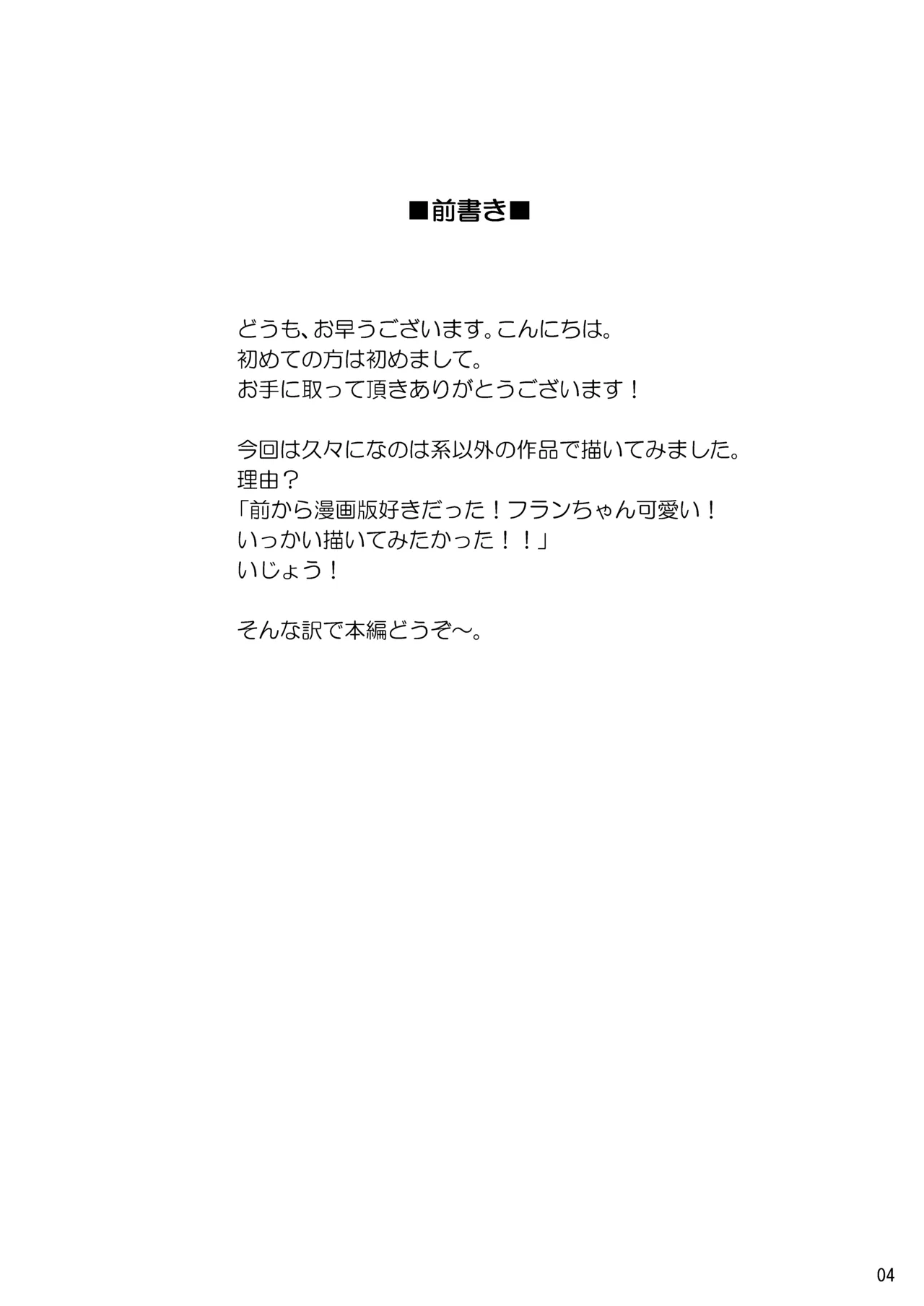 分体したら肉剣でした - page3