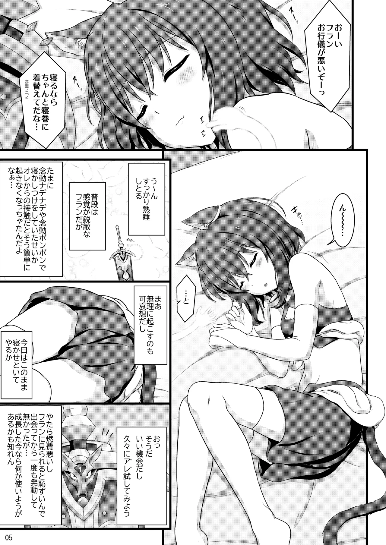 分体したら肉剣でした - page4