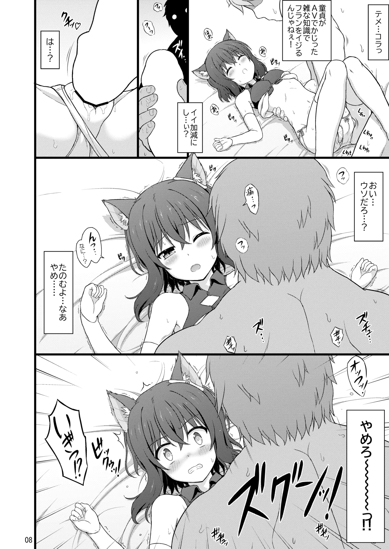 分体したら肉剣でした - page7