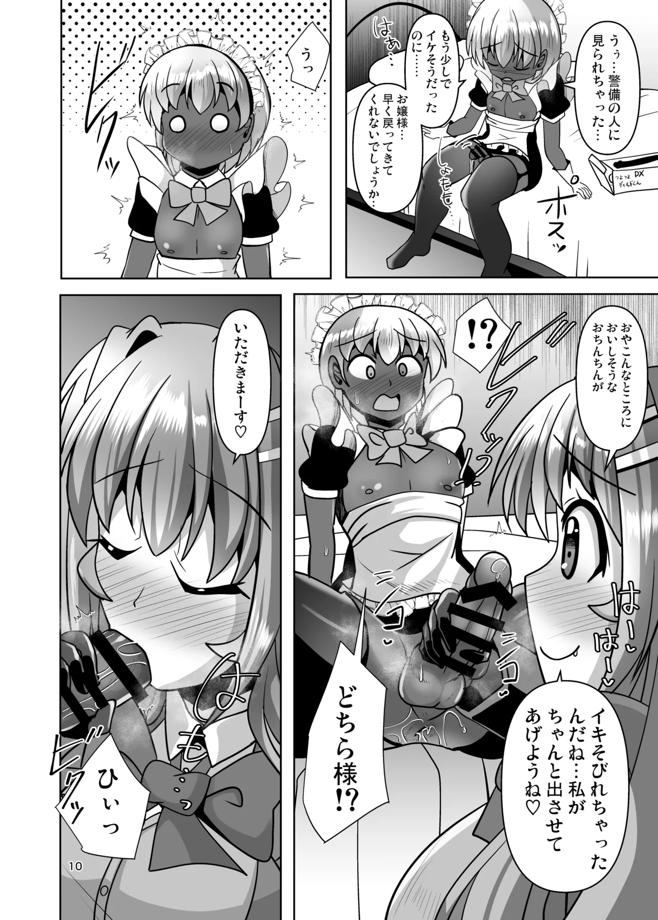 ふたなり黒タイツのサキュバスＪＫにお尻掘られたい！vol.13 - page10
