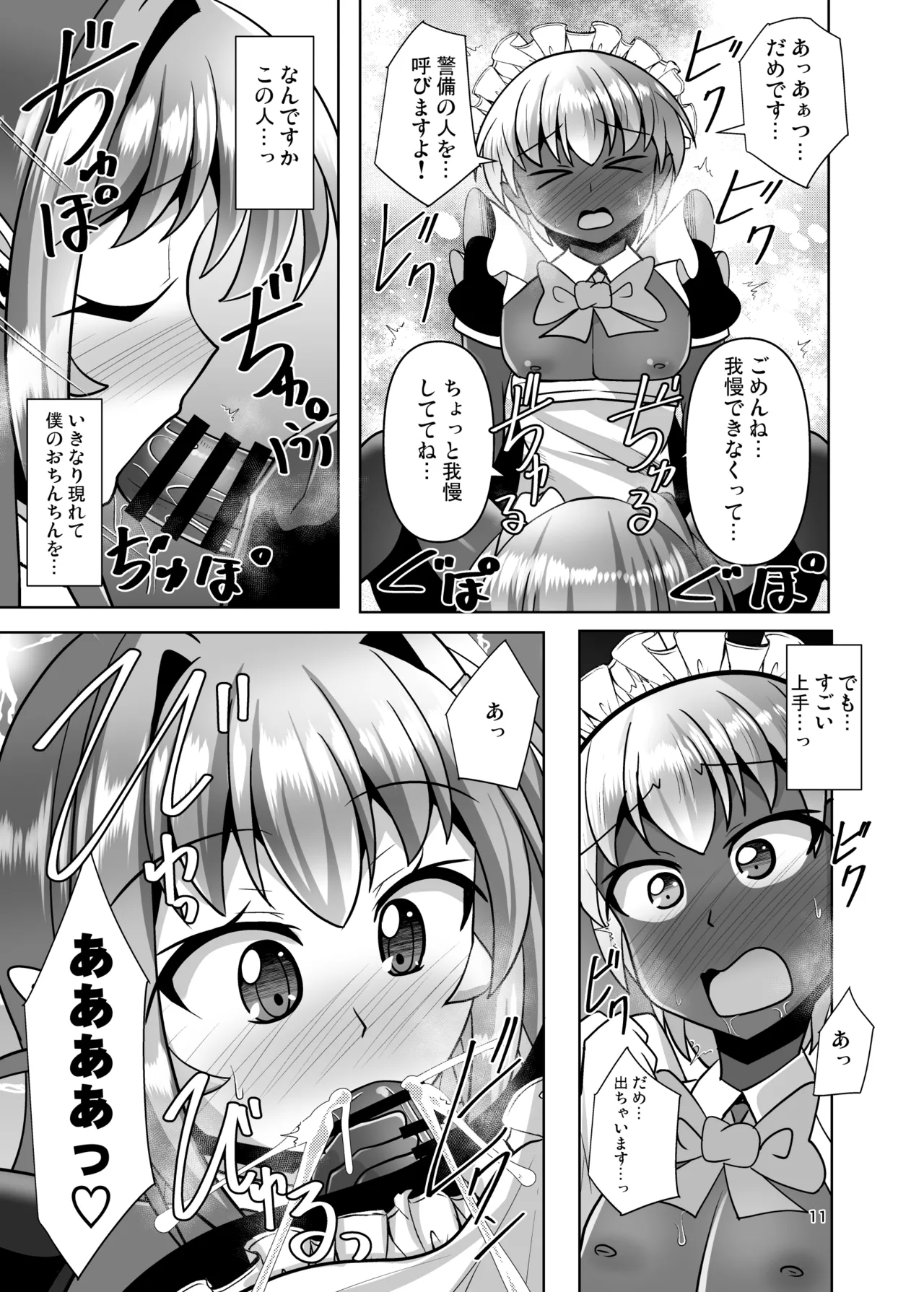ふたなり黒タイツのサキュバスＪＫにお尻掘られたい！vol.13 - page11