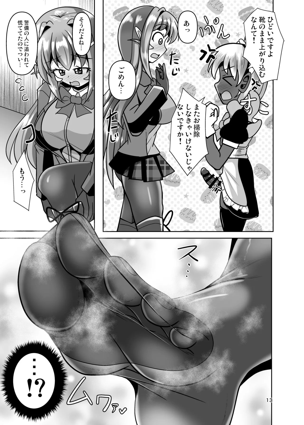 ふたなり黒タイツのサキュバスＪＫにお尻掘られたい！vol.13 - page13