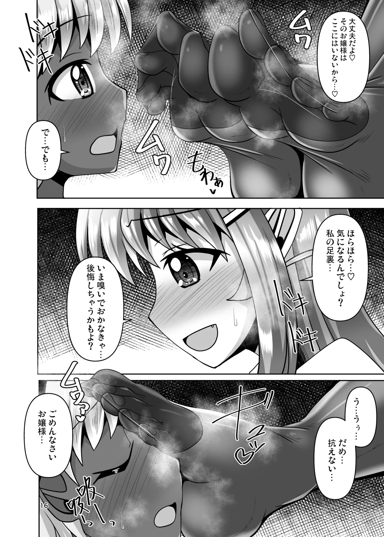 ふたなり黒タイツのサキュバスＪＫにお尻掘られたい！vol.13 - page16