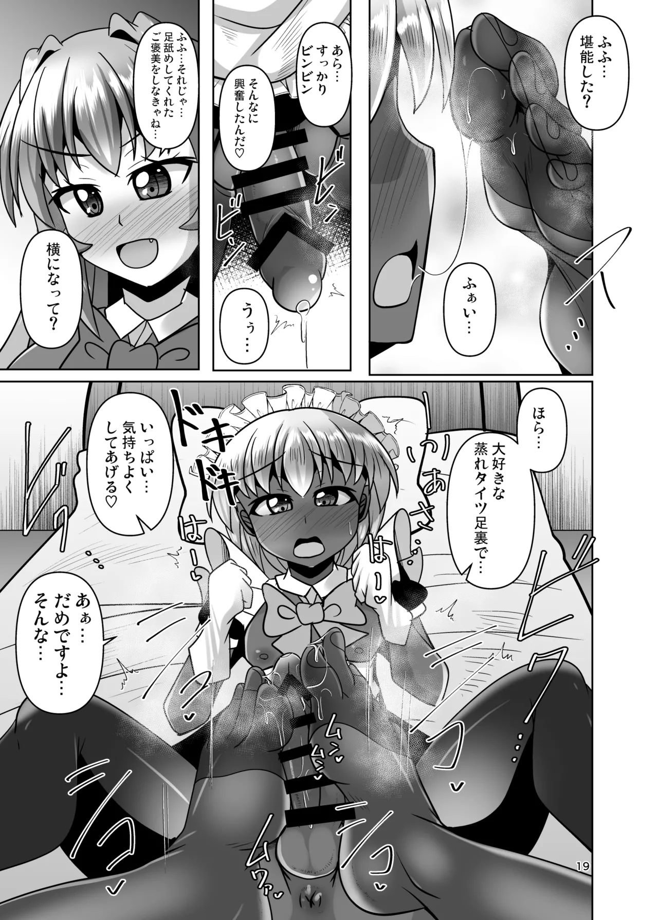 ふたなり黒タイツのサキュバスＪＫにお尻掘られたい！vol.13 - page19