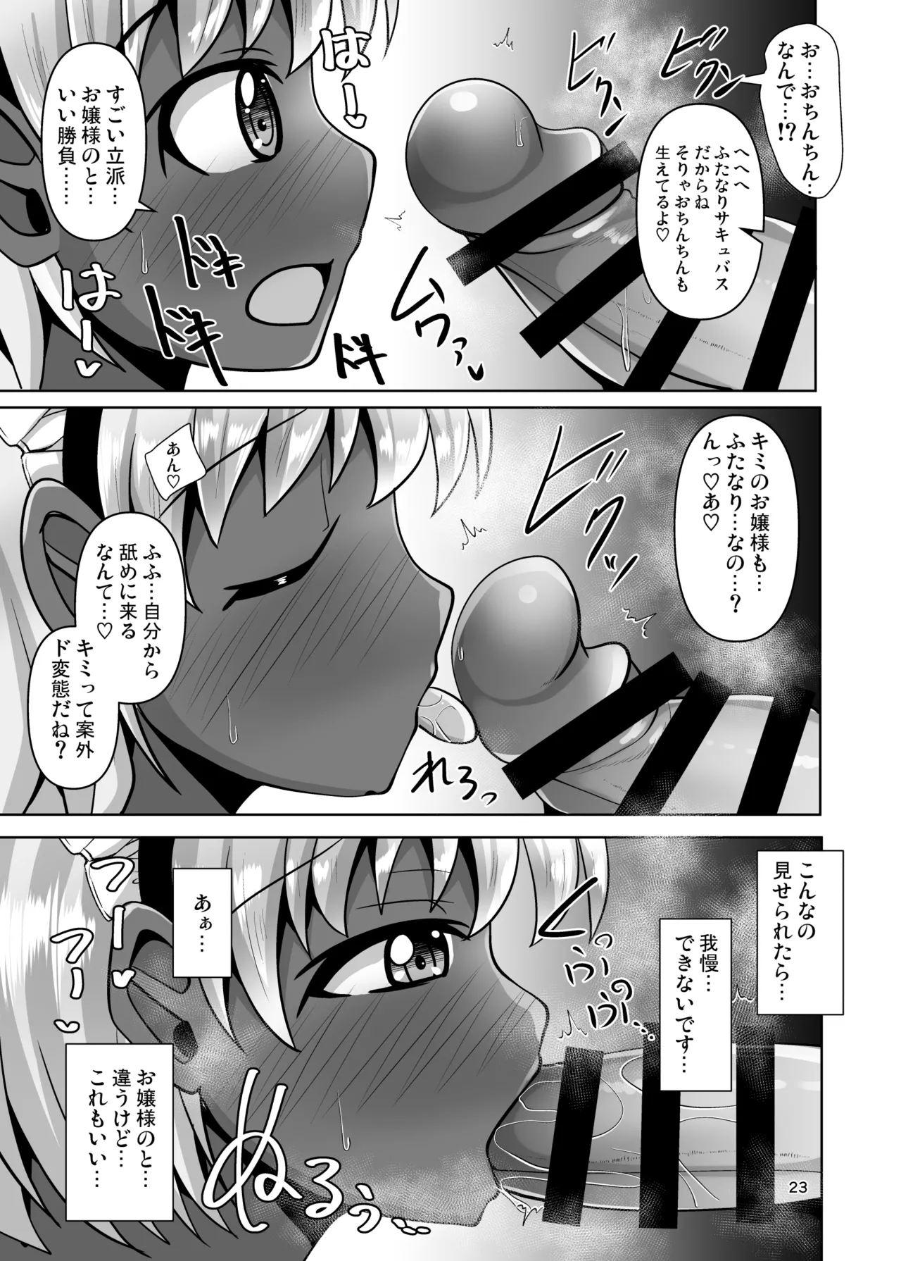 ふたなり黒タイツのサキュバスＪＫにお尻掘られたい！vol.13 - page23