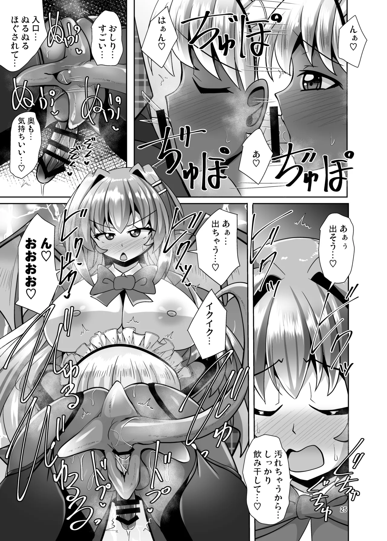 ふたなり黒タイツのサキュバスＪＫにお尻掘られたい！vol.13 - page25