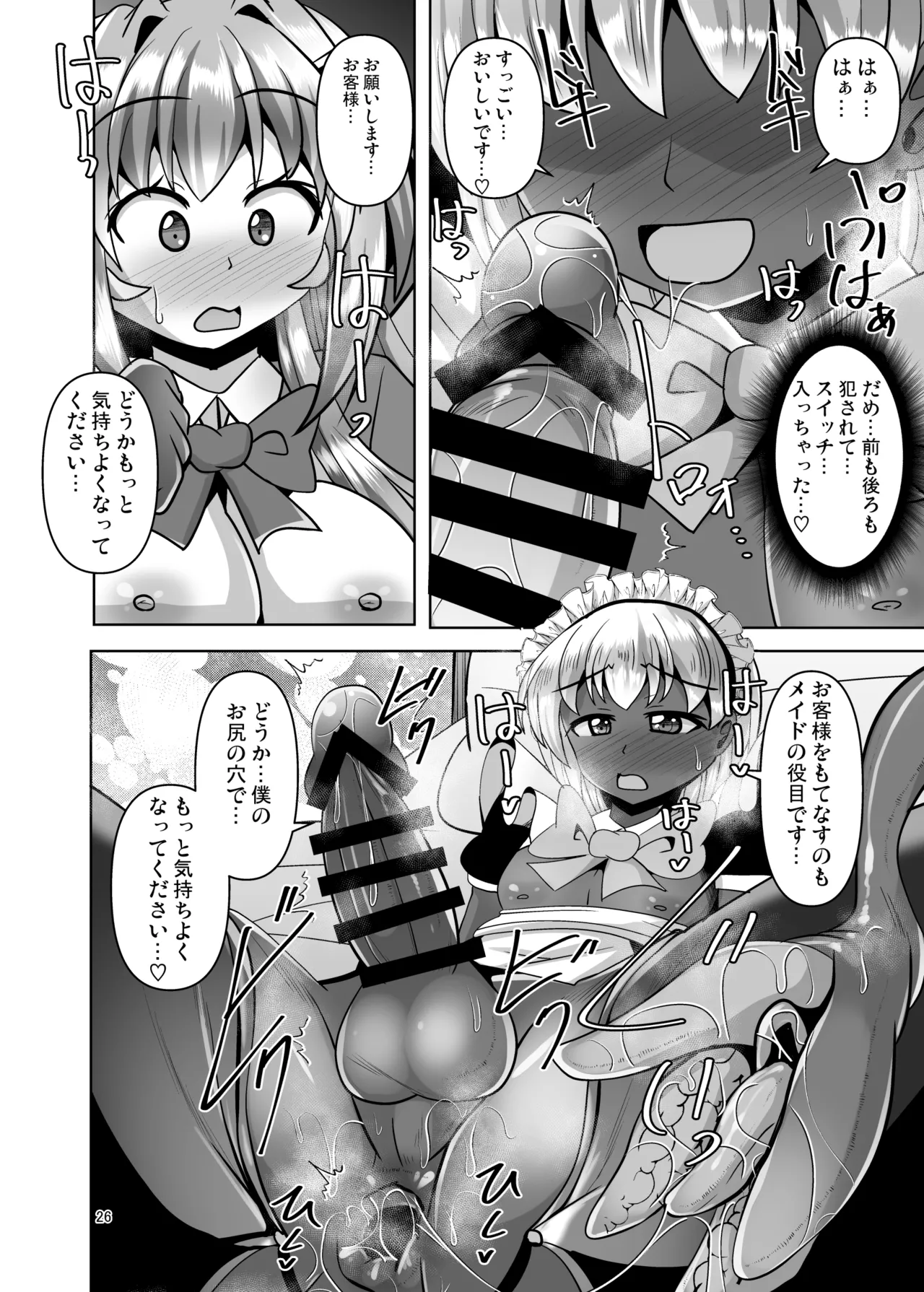 ふたなり黒タイツのサキュバスＪＫにお尻掘られたい！vol.13 - page26