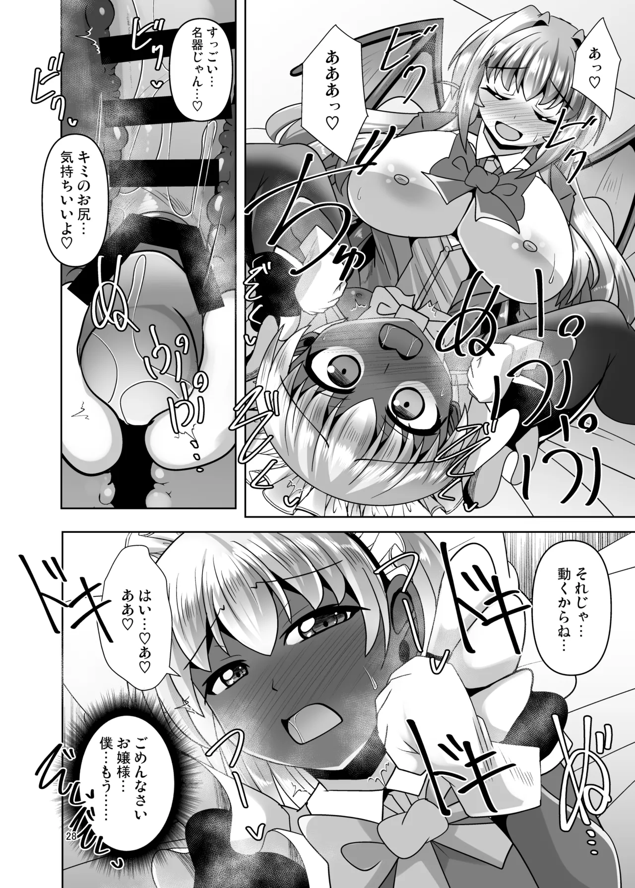 ふたなり黒タイツのサキュバスＪＫにお尻掘られたい！vol.13 - page28