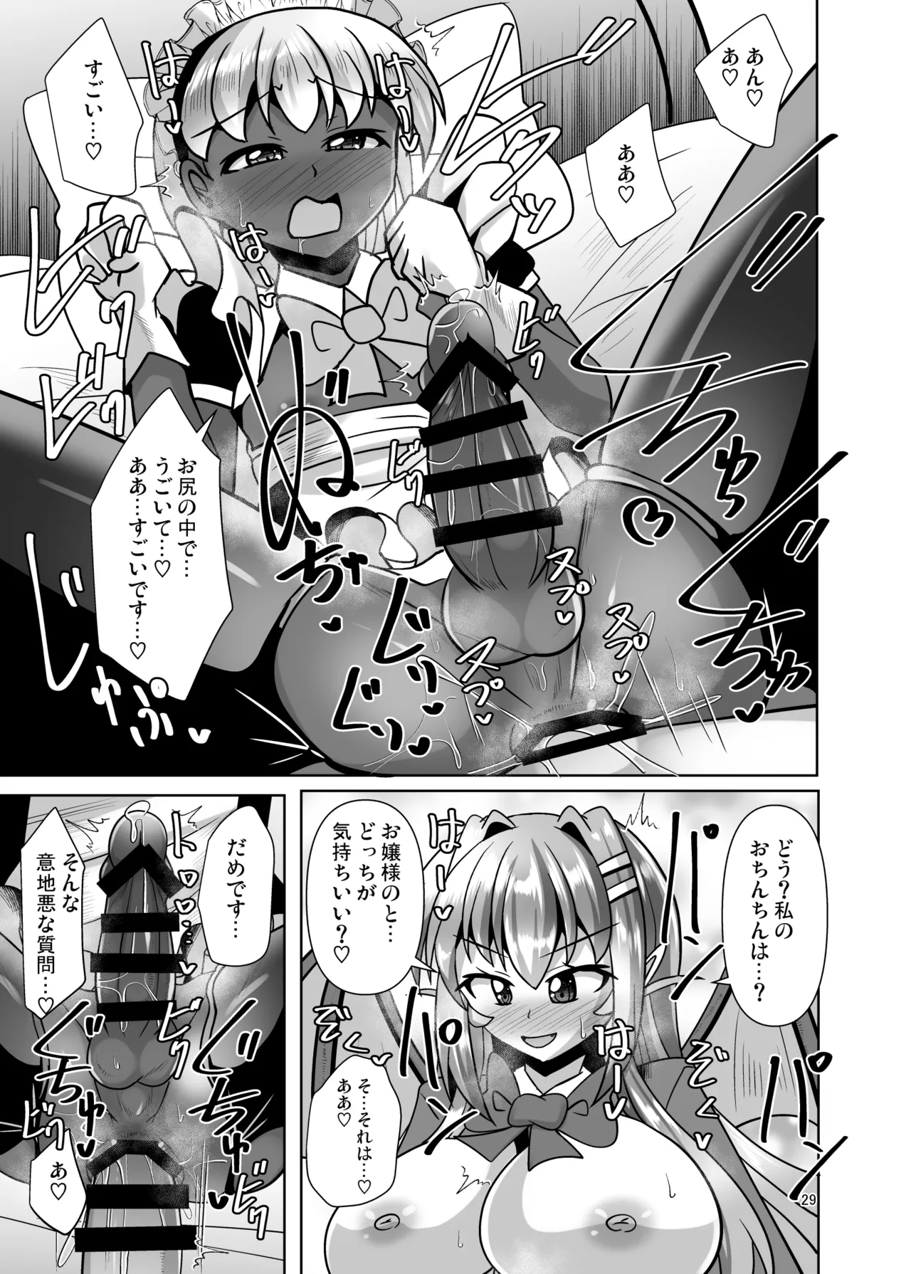 ふたなり黒タイツのサキュバスＪＫにお尻掘られたい！vol.13 - page29