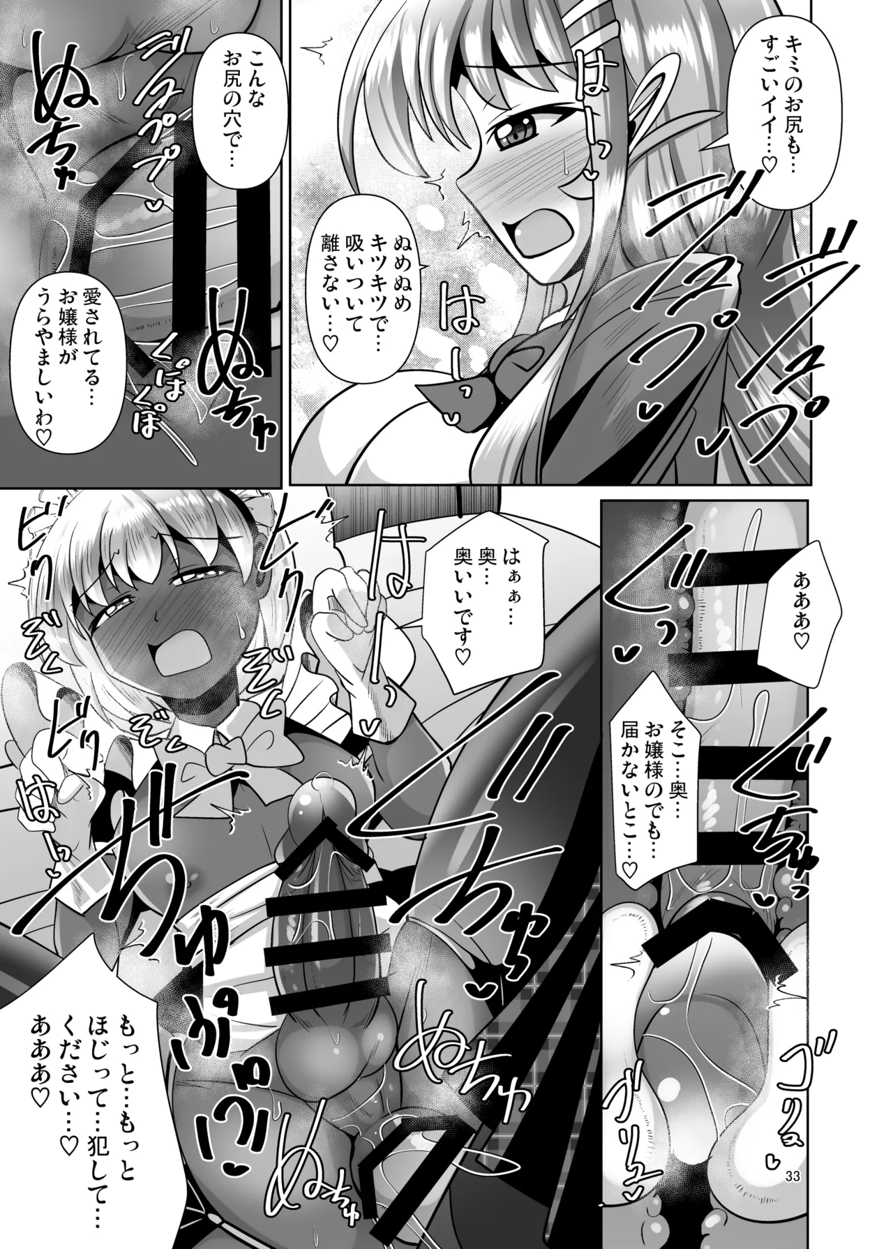 ふたなり黒タイツのサキュバスＪＫにお尻掘られたい！vol.13 - page33