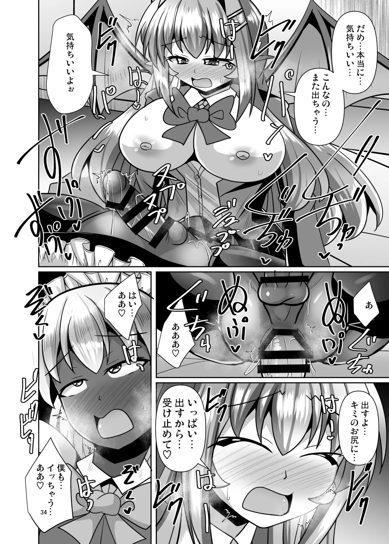 ふたなり黒タイツのサキュバスＪＫにお尻掘られたい！vol.13 - page34