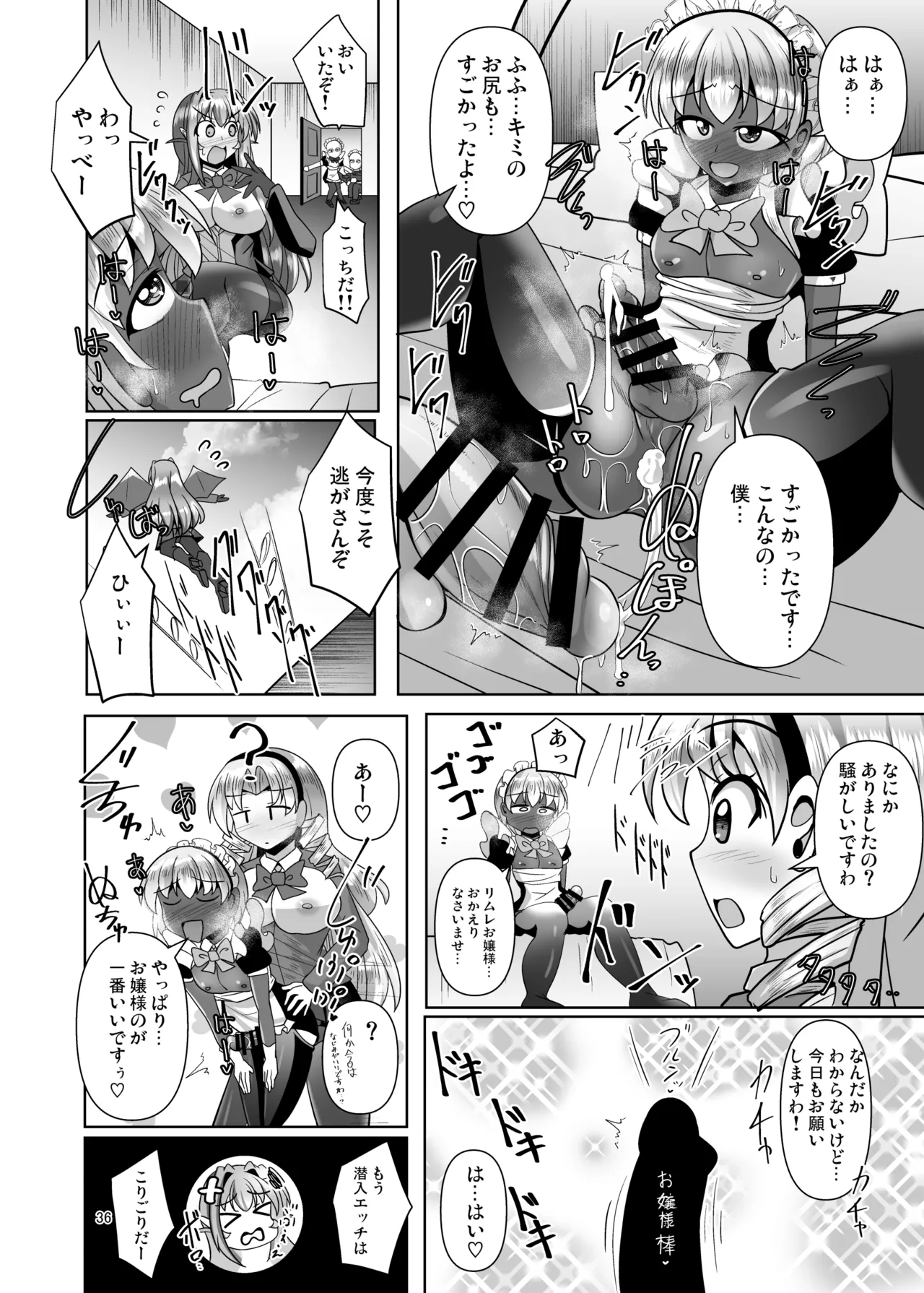 ふたなり黒タイツのサキュバスＪＫにお尻掘られたい！vol.13 - page36