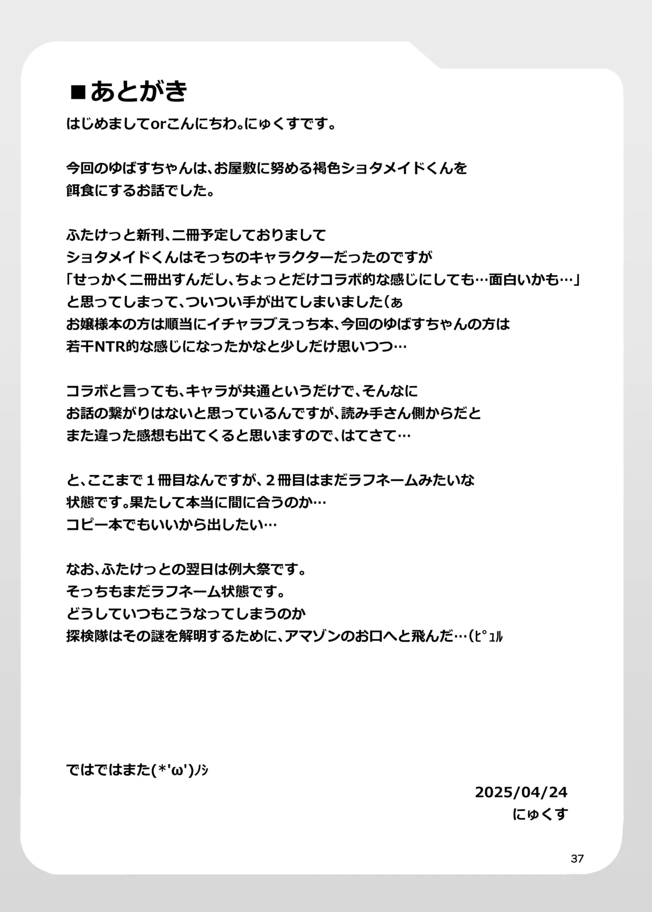 ふたなり黒タイツのサキュバスＪＫにお尻掘られたい！vol.13 - page37