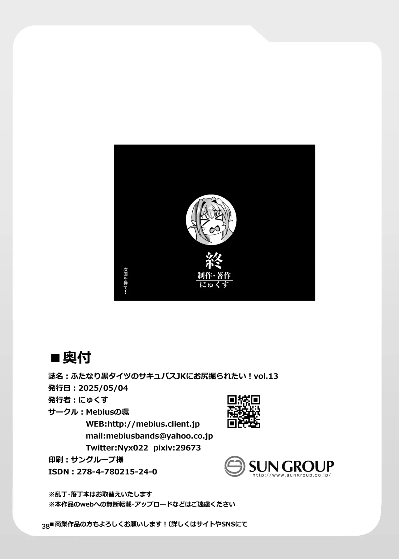 ふたなり黒タイツのサキュバスＪＫにお尻掘られたい！vol.13 - page38