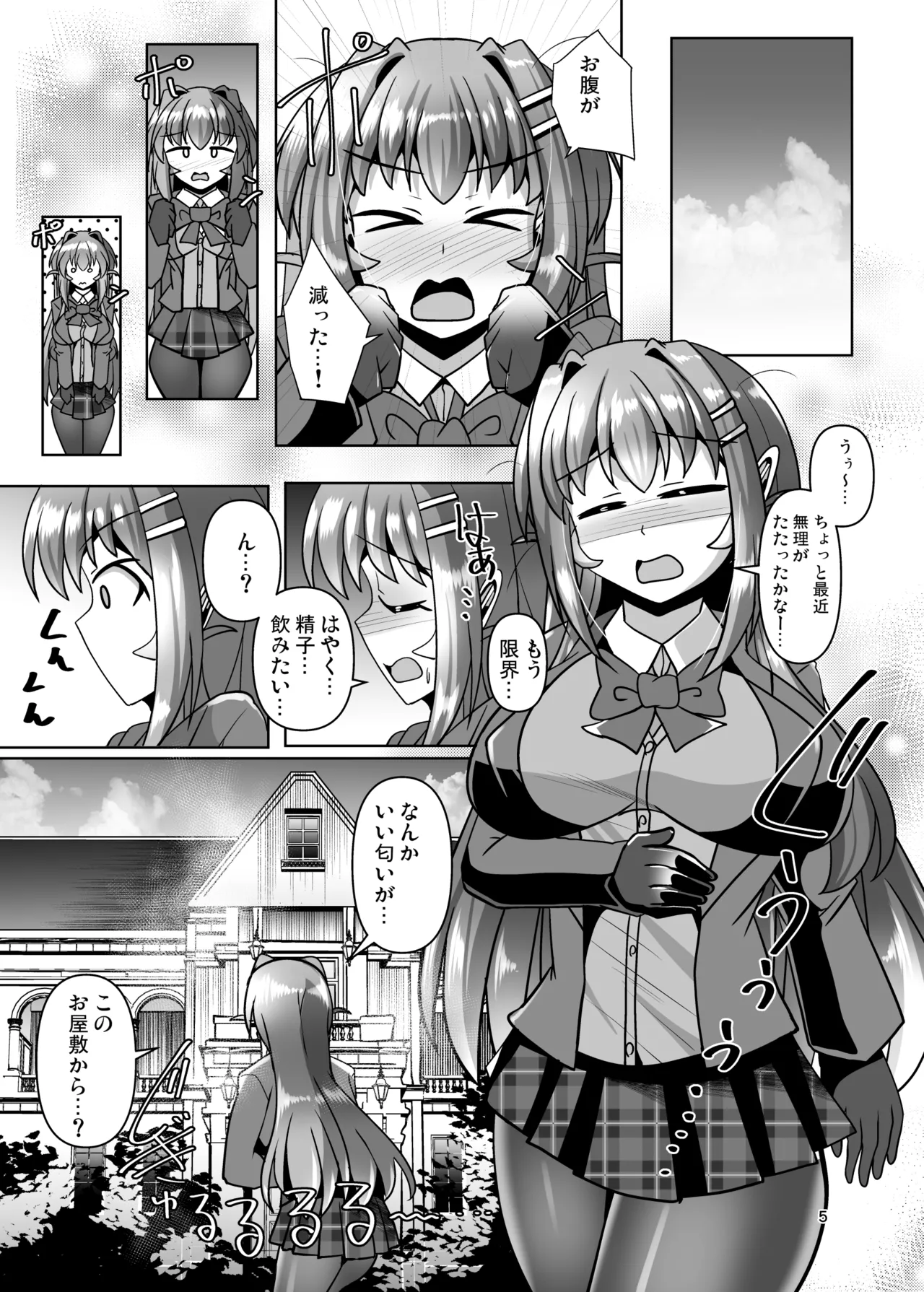 ふたなり黒タイツのサキュバスＪＫにお尻掘られたい！vol.13 - page5