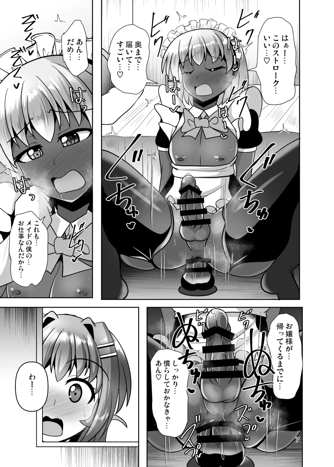 ふたなり黒タイツのサキュバスＪＫにお尻掘られたい！vol.13 - page7