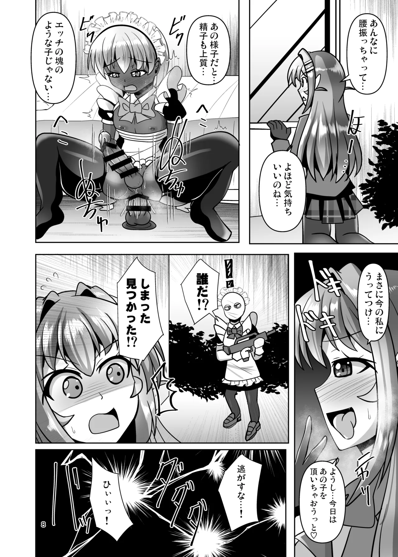 ふたなり黒タイツのサキュバスＪＫにお尻掘られたい！vol.13 - page8