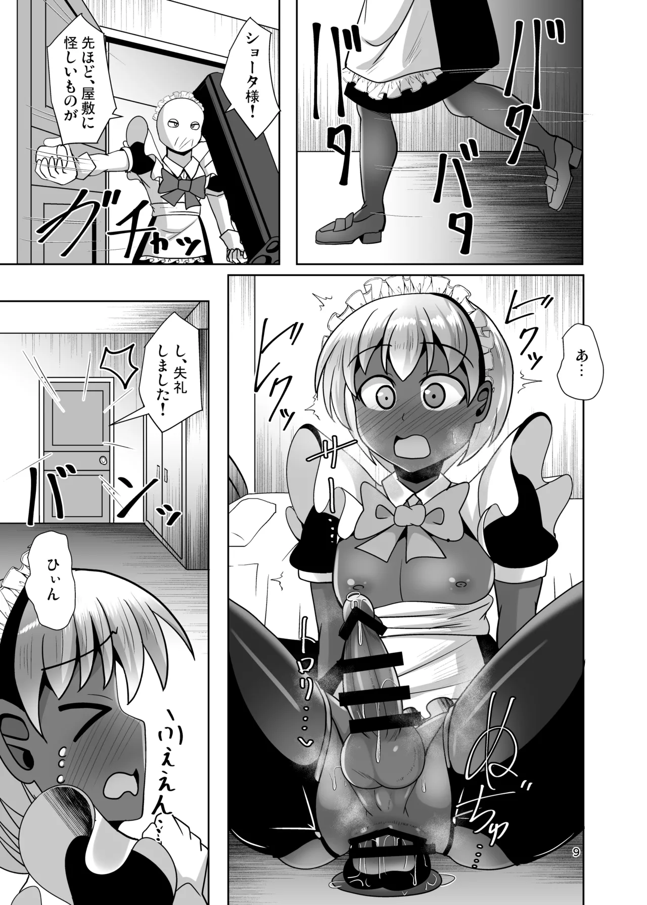 ふたなり黒タイツのサキュバスＪＫにお尻掘られたい！vol.13 - page9