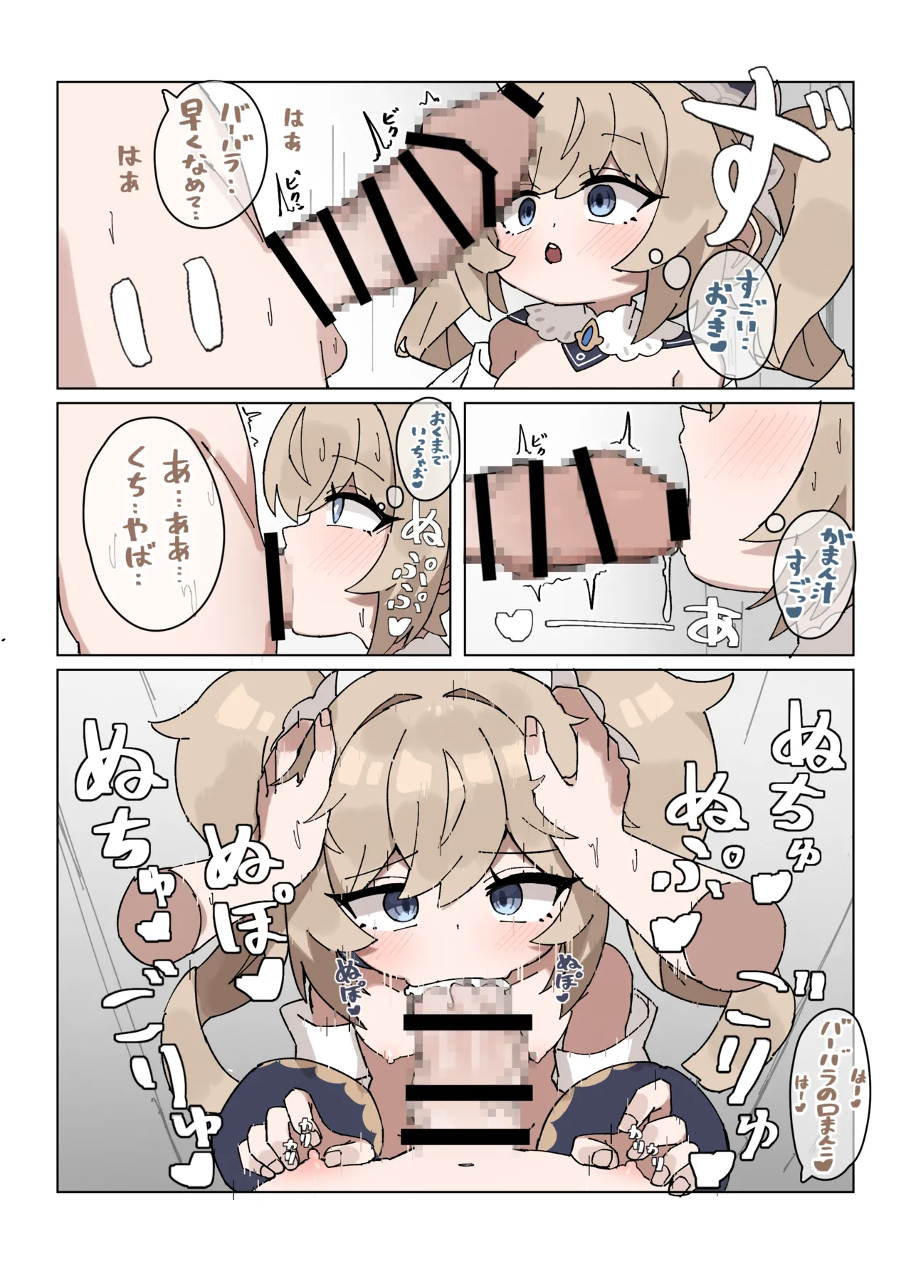 バーバラフェラしゅごいびゅるびゅるでる - page2