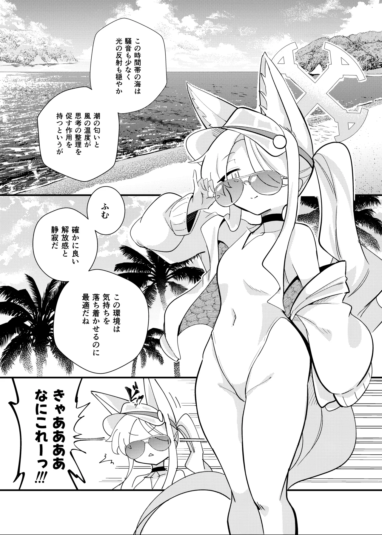 E-Romantic Seaside - page2