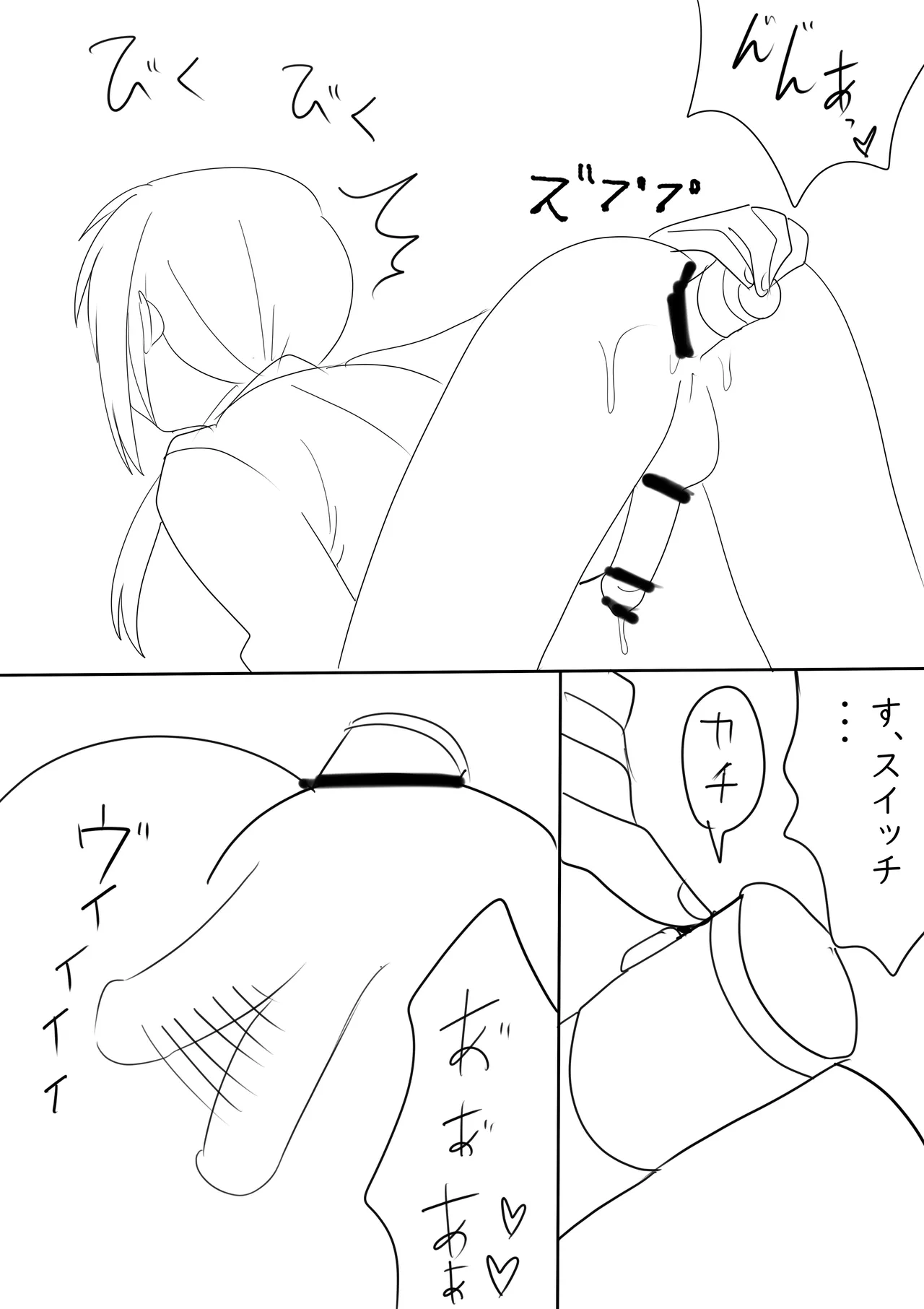守君の一人上手 - page3