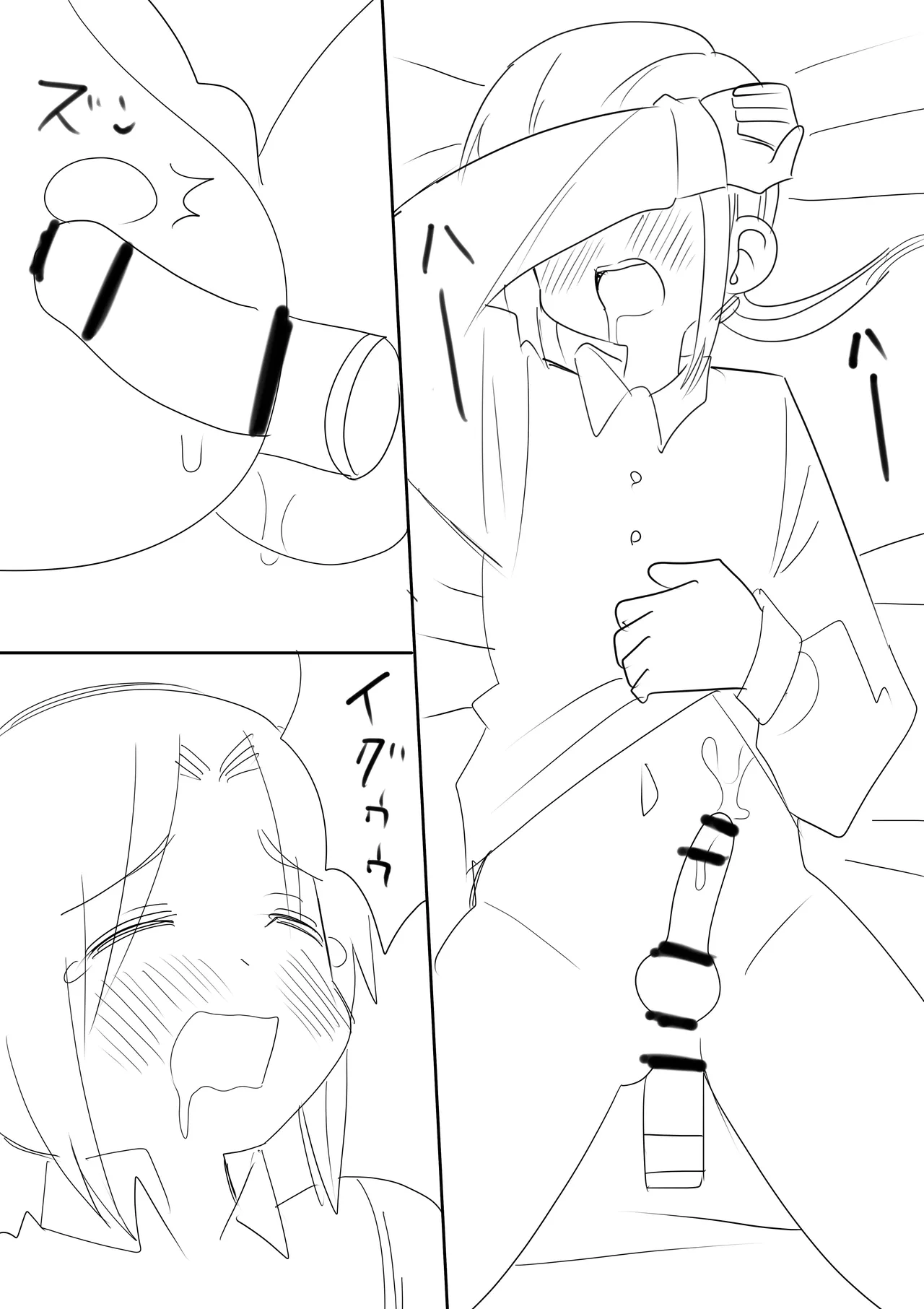 守君の一人上手 - page4