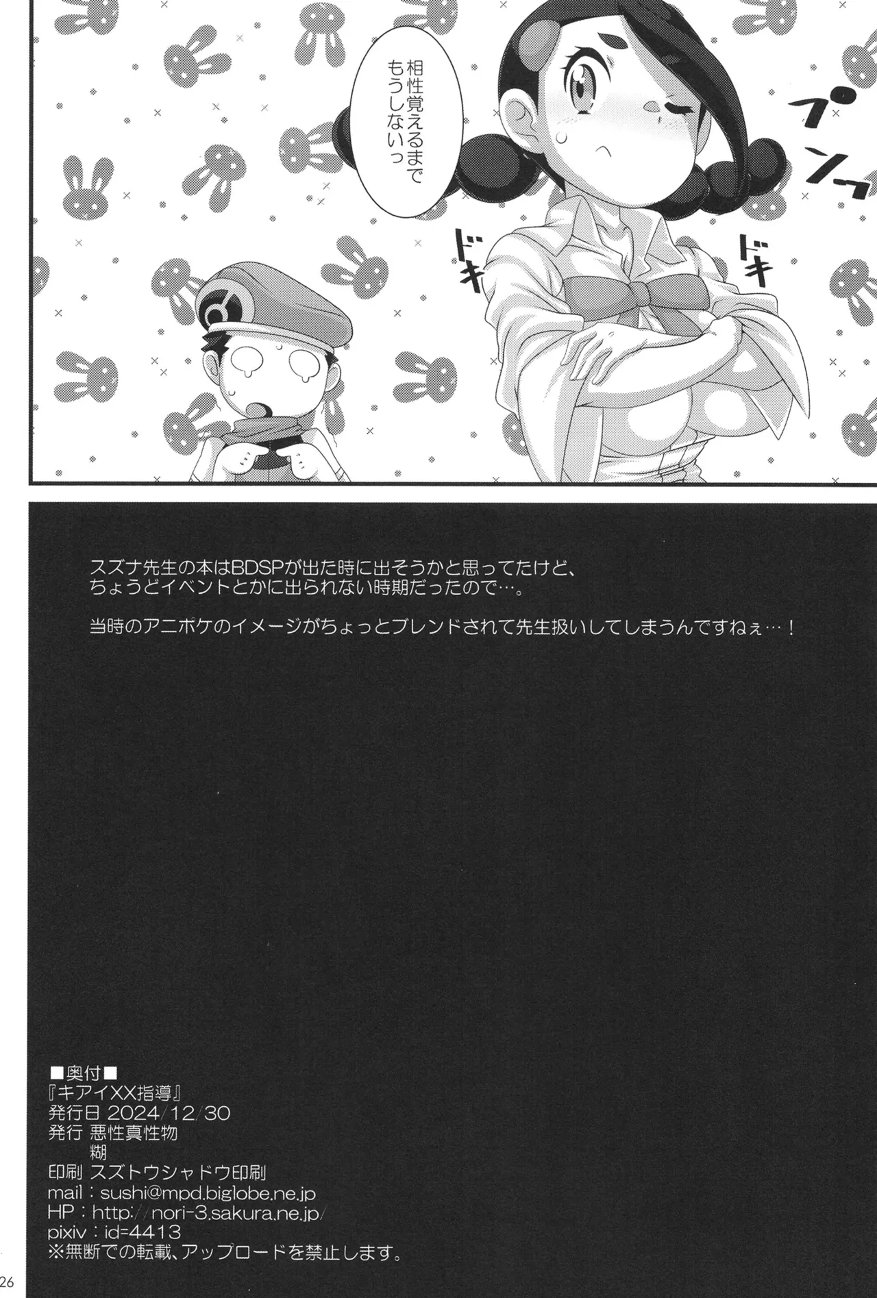 キアイXX指導 [DL版] - page25