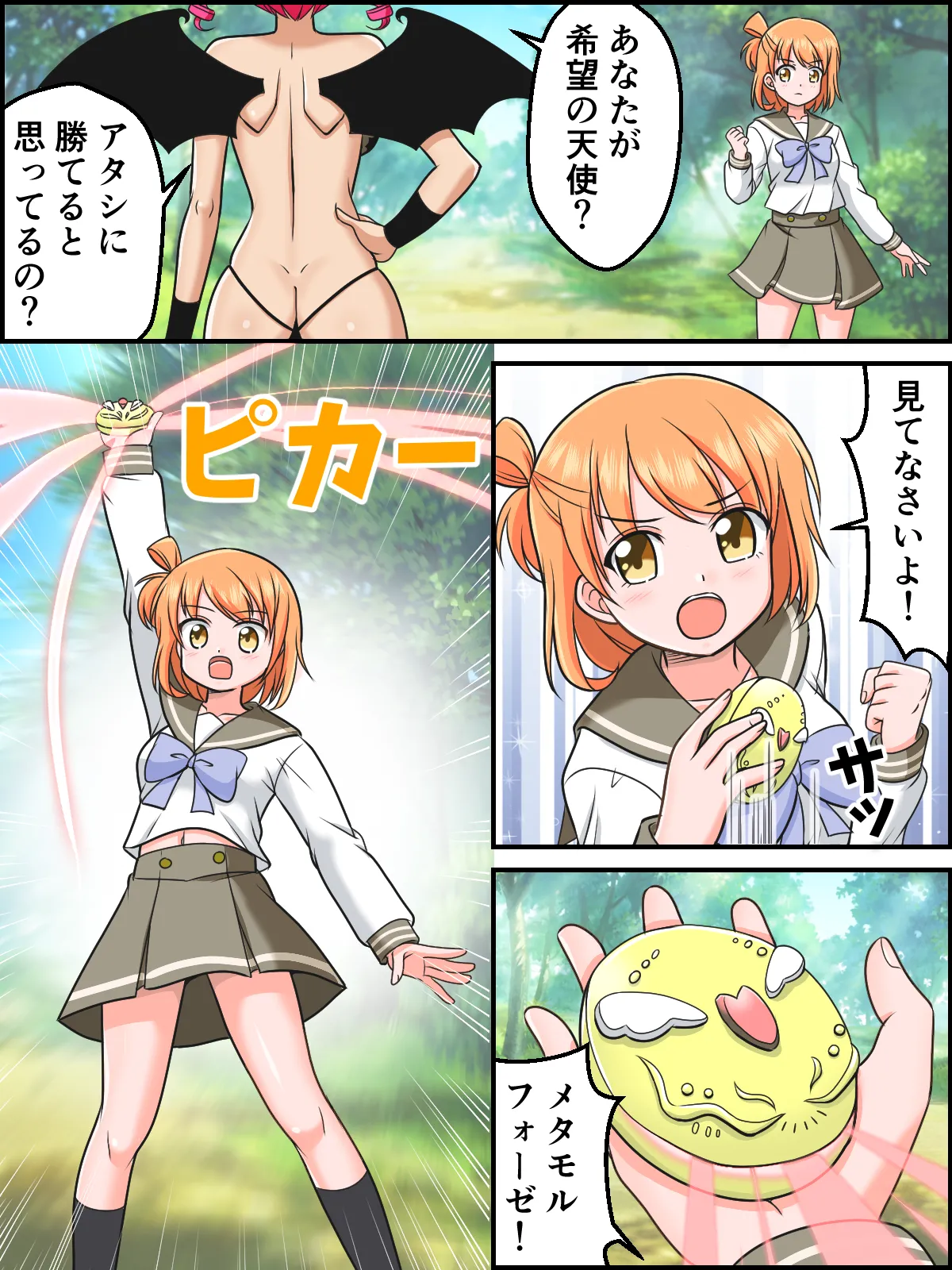 よその子ヒロインあまねの変身シーン