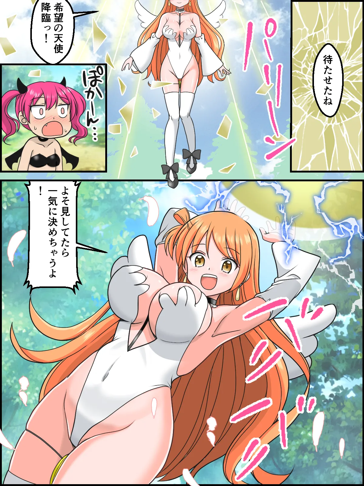 よその子ヒロインあまねの変身シーン - page22