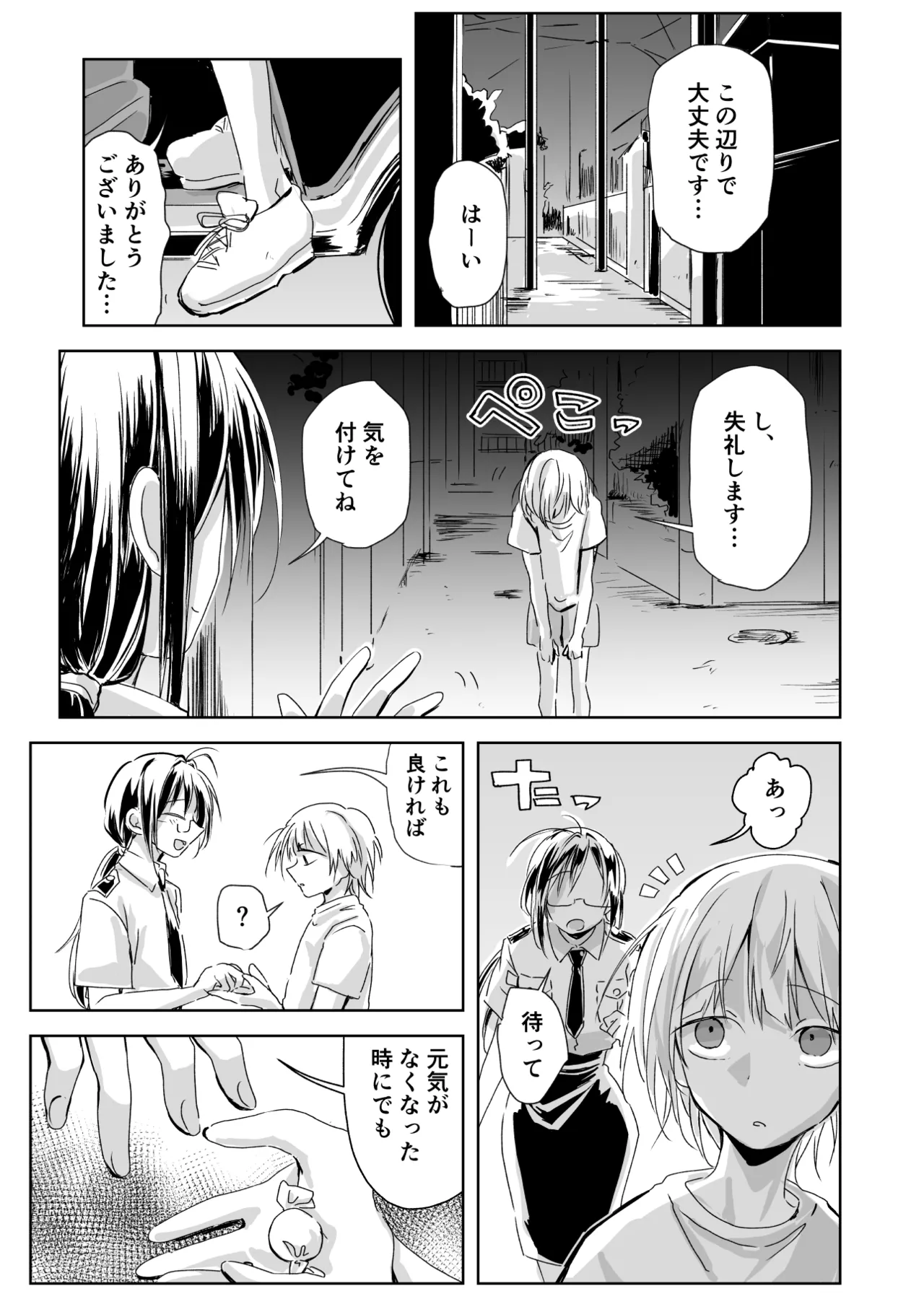 聖告 - page5