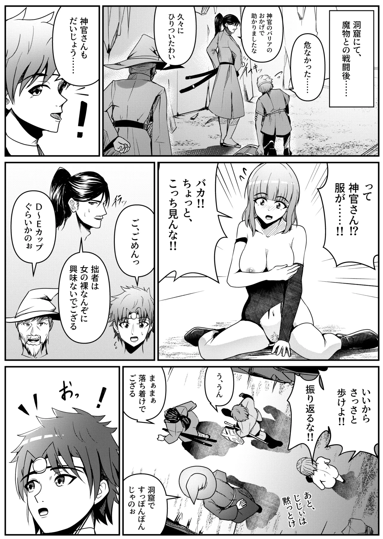 神官さんの受難 - page3