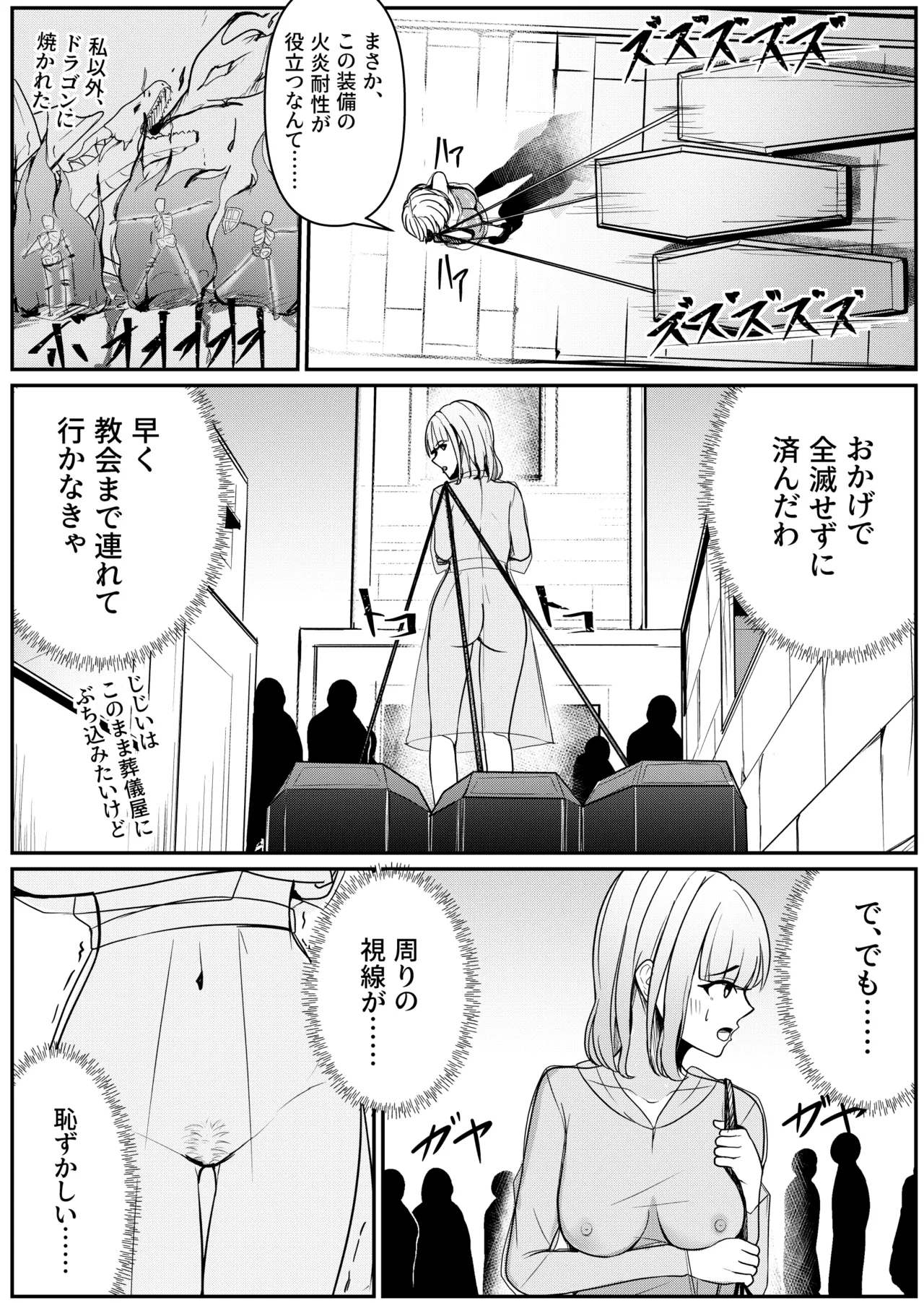 神官さんの受難 - page5