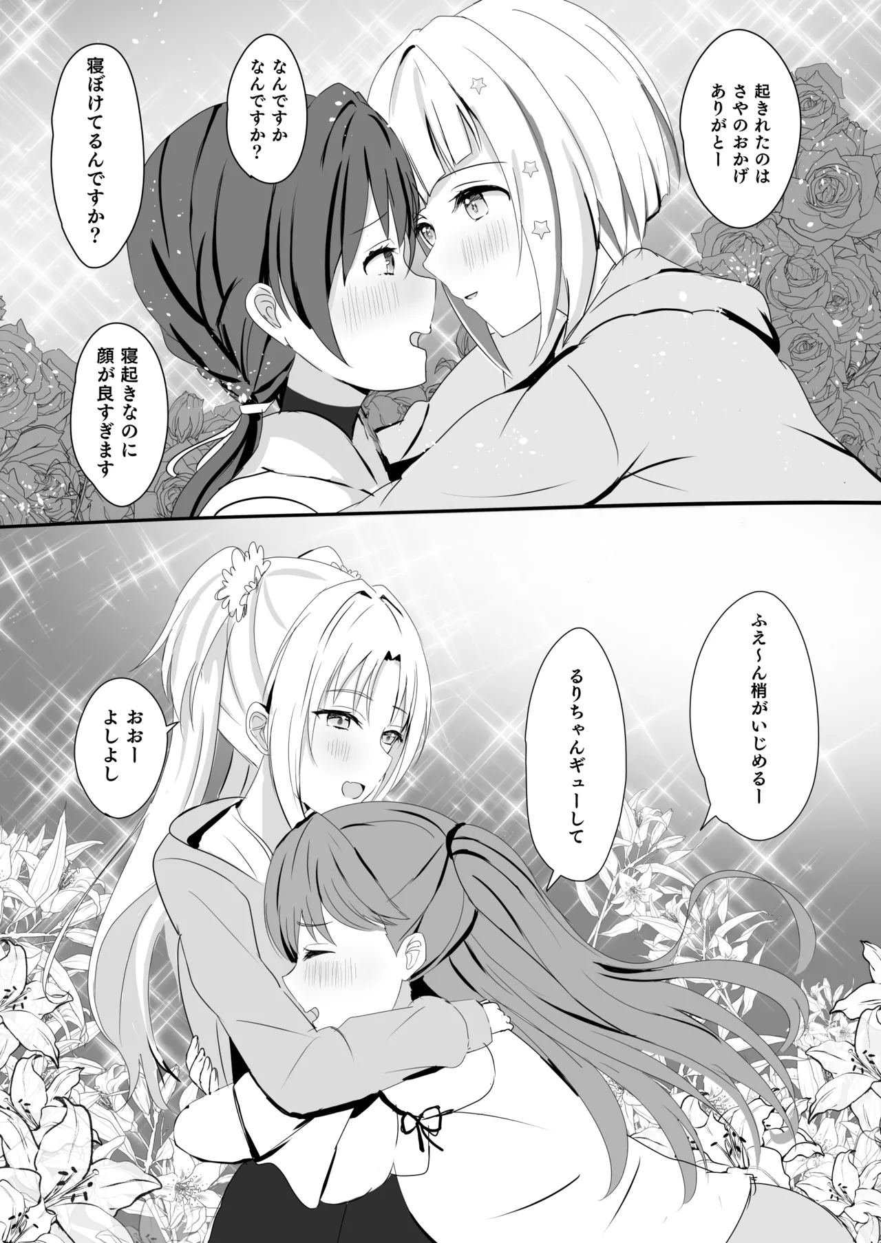 蓮の初夜 総集編 - page10