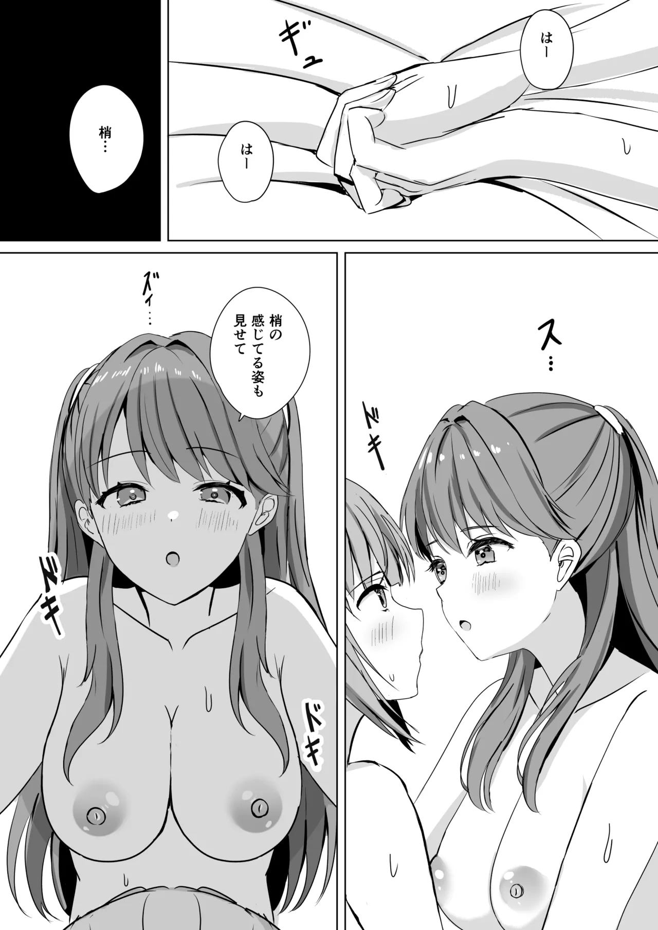 蓮の初夜 総集編 - page102
