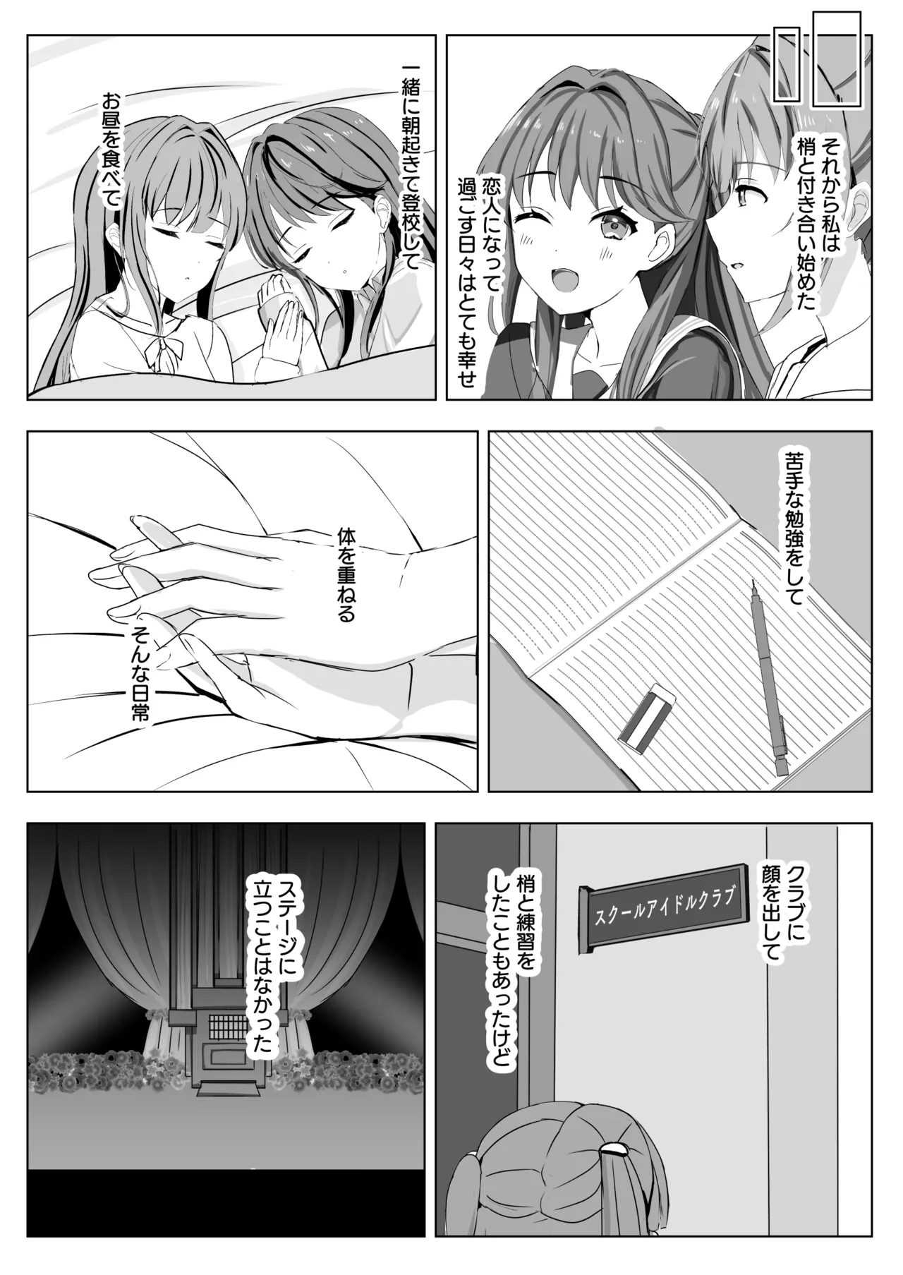 蓮の初夜 総集編 - page107