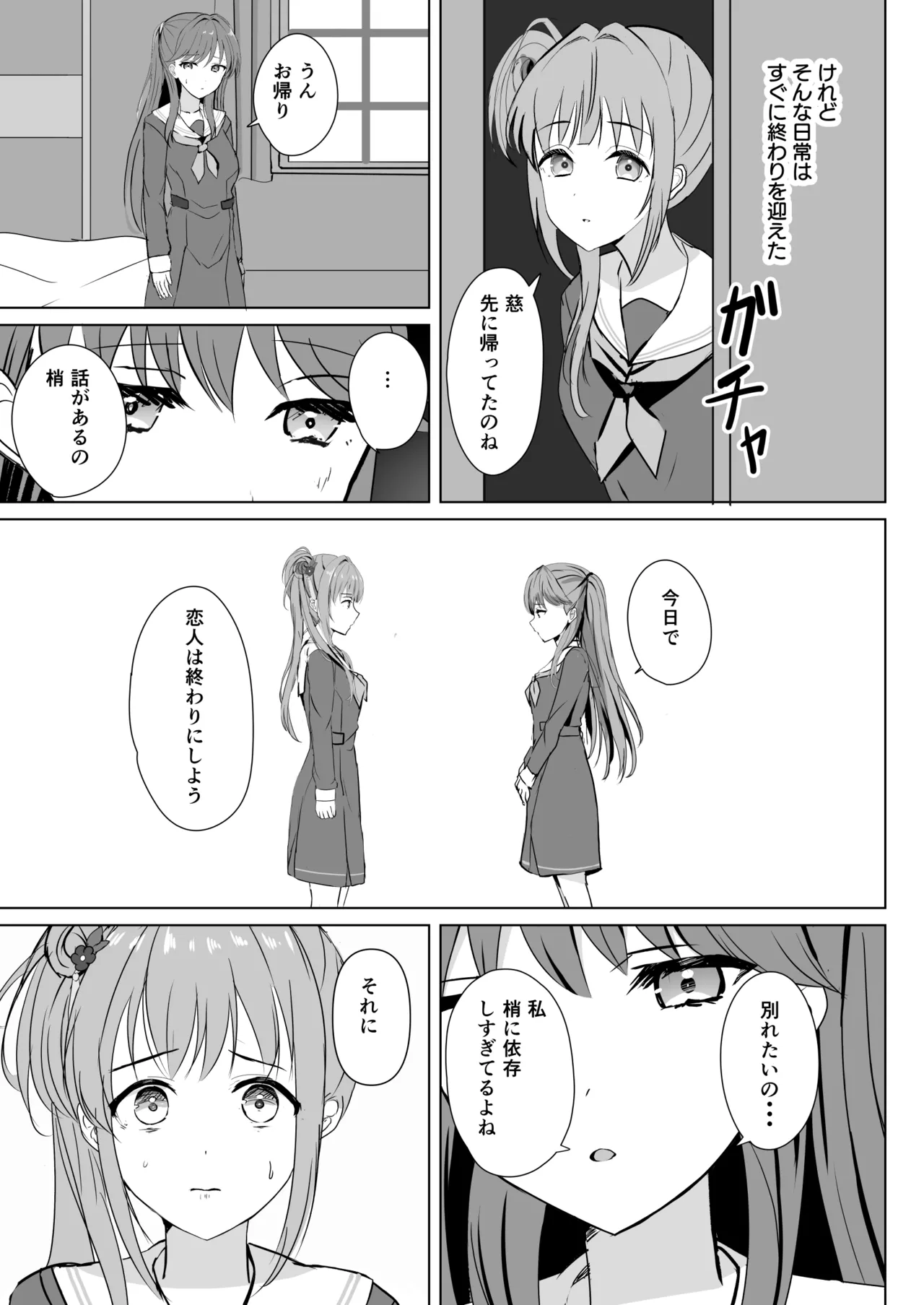 蓮の初夜 総集編 - page108
