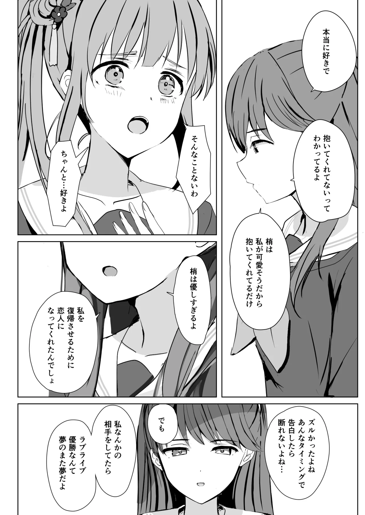 蓮の初夜 総集編 - page109